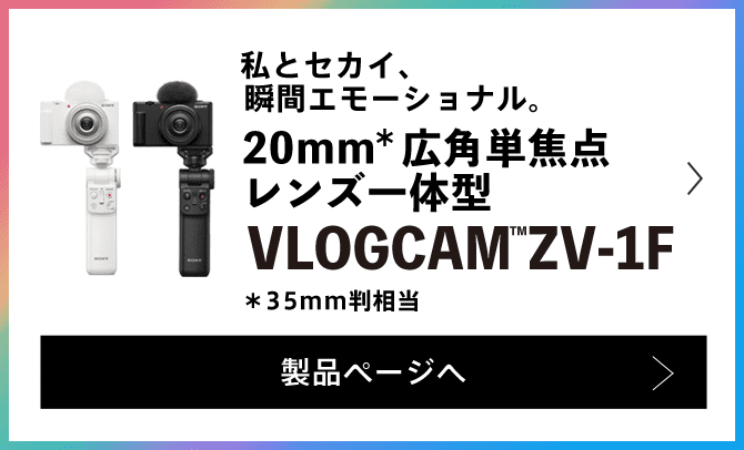 ƃZJCAuԃG[ViB20mmLpPœ_Y̌^ VLOGCAM ZV-1F 35mm iy[W